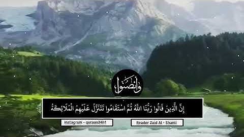 تلاوة خاشعة بصوت القارئ زيد الشطي | إِنَّ الَّذِينَ قَالُوا رَبُّنَا اللَّهُ ثُمَّ اسْتَقَامُوا