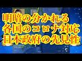 【比較】きちんと対応していた日本政府