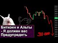 Биткоин - Ночной Слив на 9000$. У Крипты Проблемы. Точки Откупа на Долгосрок. Альты в Опасности