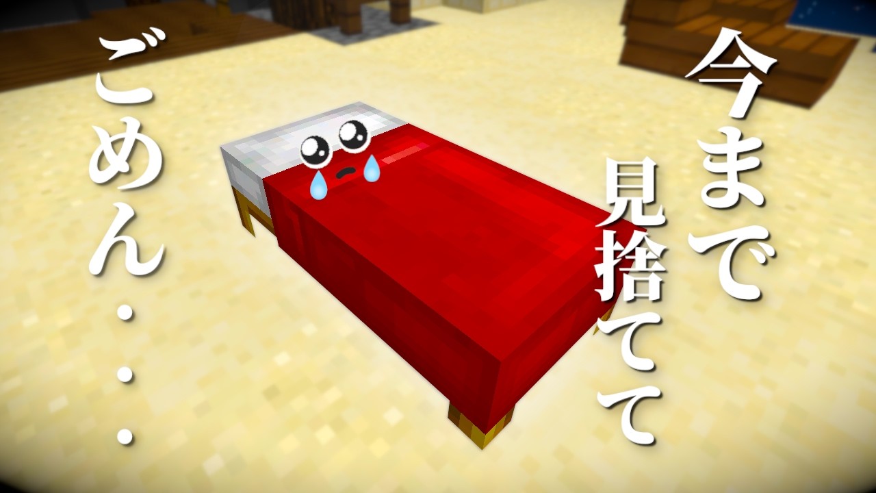 さてはこのゲーム、ベッド守ったほうが強いんじゃね？？？