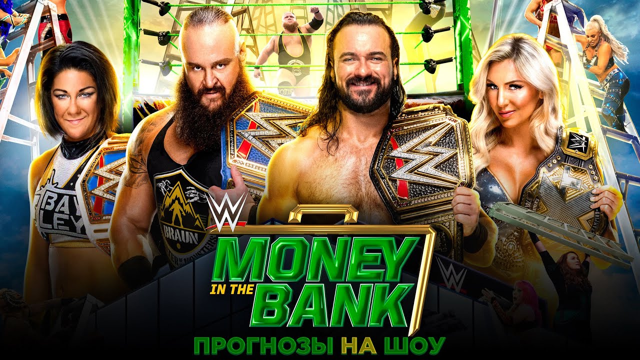 WWE Money in the Bank 2020 - Прогнозы на шоу