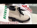 Белвест и Марко 👞 зимняя обувь 💳 рассрочка по Халве