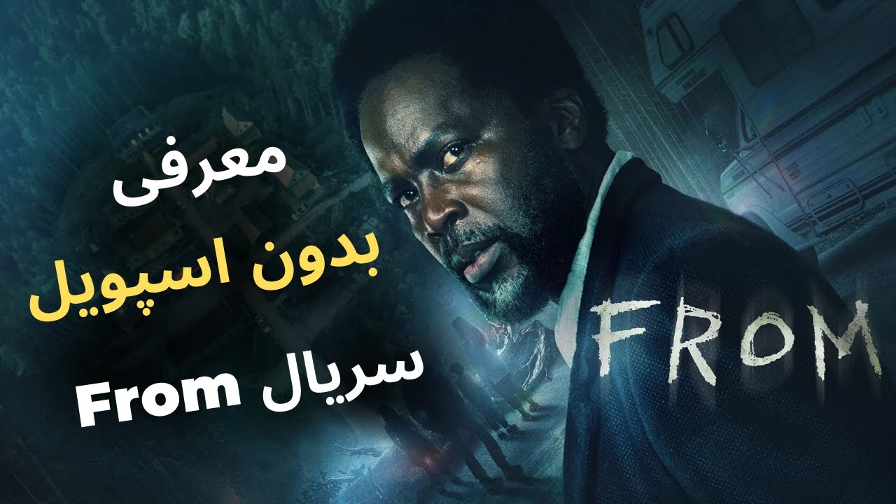 معرفی بدون اسپویل سریال فرام - From