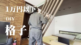【】やっぱり和室に格子を付けたい　住友林業の家