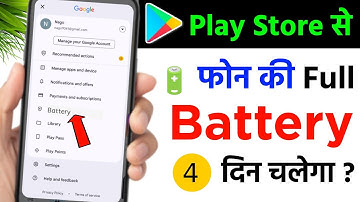 Play Store Hidden Settings to Increase Battery Backup upto 72 hrs | Battery Drain Problem Solution