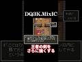王者の剣をさらに強くするイベント【ドラクエ3】 #dq3 #ドラクエ3 #shorts