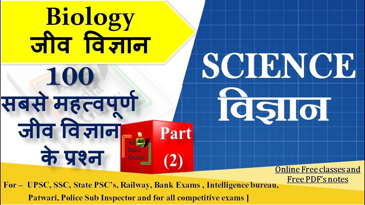 general science mcq for railway
