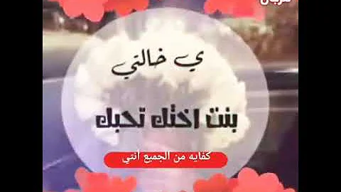 يا خالتي بصوت الاخت سناء مرجان يا خالتي بصوت الاخت سناء مرجان