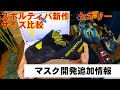 スポルティバ　2020新作クライミングシューズ　セオリー　他シューズとのサイズ比較　現在開発中のマスクを少しだけ情報公開