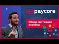 ePayCore кошелек: отзывы, регистрация и вход в личный кабинет