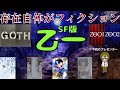 【存在自体がフィクション】乙一の好きなとこ【好きな作家を褒めちぎる】