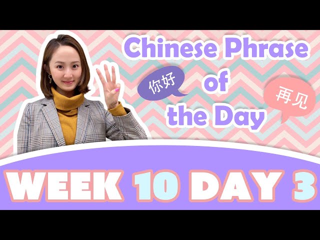 #StayHome and Learn Chinese #WithMe | Phrase of the Day Challenge (Week 10/Day 3)