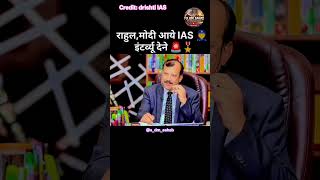 🎯Upsc interview || Upsc Topper Mock Interview || #shorts #shortsfeed #youtubeshorts #viral #video