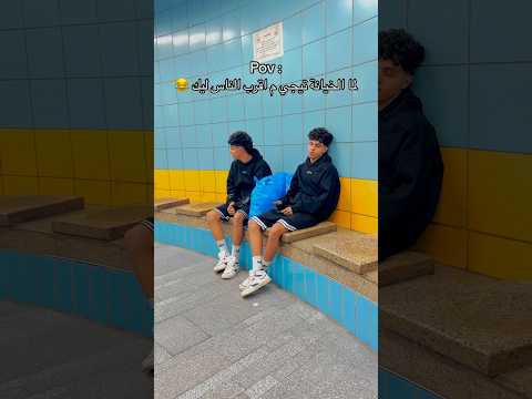 اخويا غدر بيا واحنا في المترو شوفو اي الي حصل Shorts 