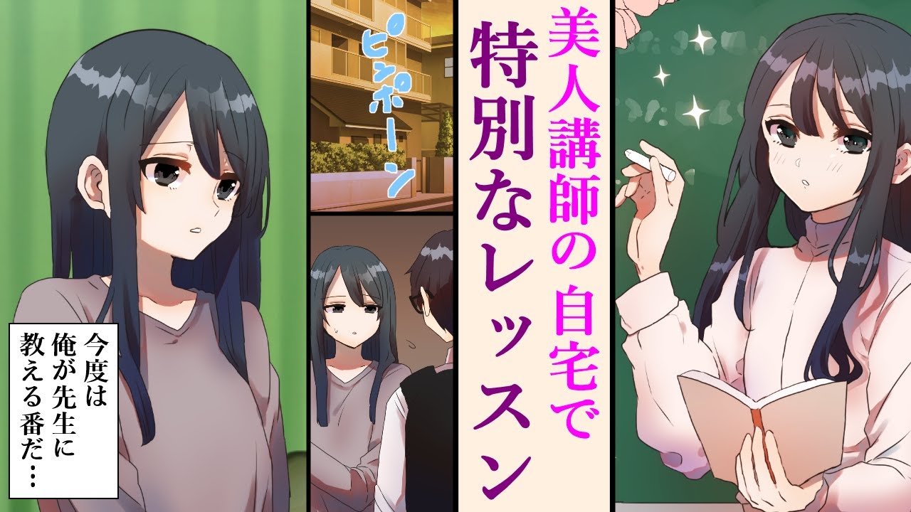 【漫画】予備校の美人講師の家に呼ばれ、二人きりで夜の勉強会。ちなみに俺が教える側。