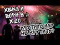 СВЕЖИЙ Х20 БАННЕР ВЫХОДНЫХ В WATCHER OF REALMS ll ХЕКС И ВОРН В Х20 ll СТОИТ ЛИ КРУТИТЬ? ll