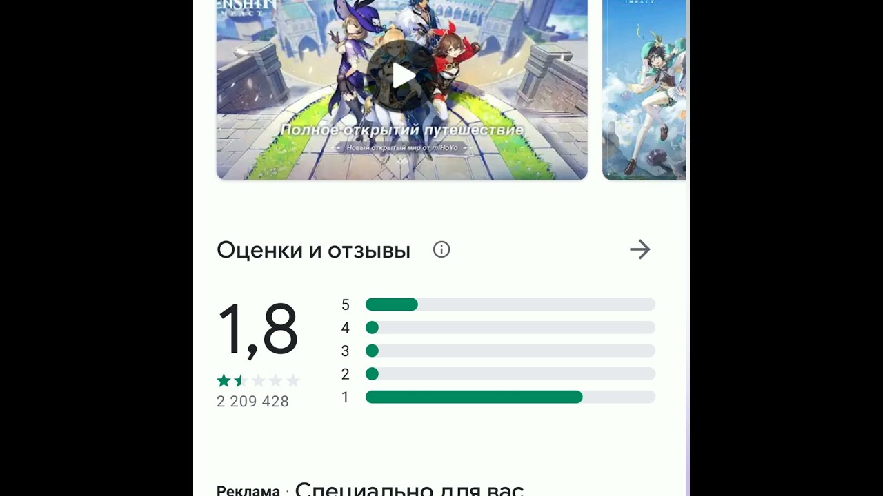 Сколько нужно для геншина на телефоне. Геншин плей Маркет. Genshin Impact плей Маркет. Оценка в плей Маркете Геншин. Скрин Геншина в плей Маркете.