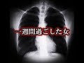 【オカルト・廃病院系】「一週間過ごした女」Hが思い出した事実とは…【洒落にならないほど怖い話】