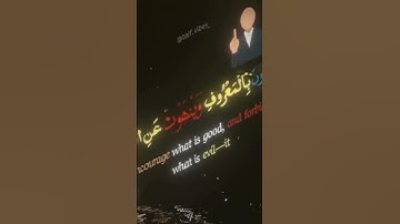 سورة آل عمران 104 القارئ محمد اللحيدان