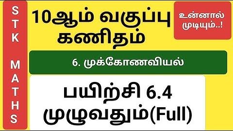 10th Maths Tamil Medium Chapter 6 Exercise 6.4 Full #10th_maths_tamil_medium #10thmaths #10thgrade