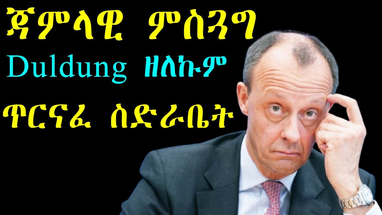 ጃምላዊ ምስጓግ-Duldung ዘለኩም-ጥርናፈ ስድራቤት