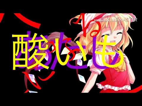 【春季東方PV大会】劣等上等