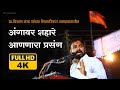       vishal garad speech on chatrapati shivaji maharaj