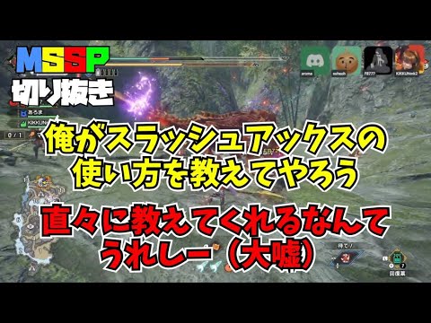 きっくん直々の指導にあろま歓喜！（大嘘）【MHRise サンブレイク】