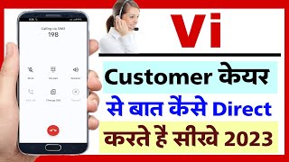 Vi customer care se kaise baat kare | how to call vodafone customer care 2023