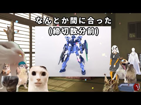 限界ガンプラビルダーの日常 #猫ミーム #猫マニ