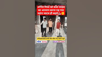 अनिल मिश्रा को बाबा साहब का अपमान करना पड़ा महंगा #chandrashekharazad #bhimarmy #trending #shorts !!