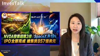 【美股速遞】美伊已簽署停戰諒解備忘錄  道指破頂｜NVDA發債超購3倍 加碼至250億美元｜SpaceX 上市次日再飆升近20% IPO全部完成 總集資857億美元｜存儲四寶齊創新高（16/6)