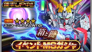 Super Gundam Royale (ENG) - Gacha Pulls 1 screenshot 3
