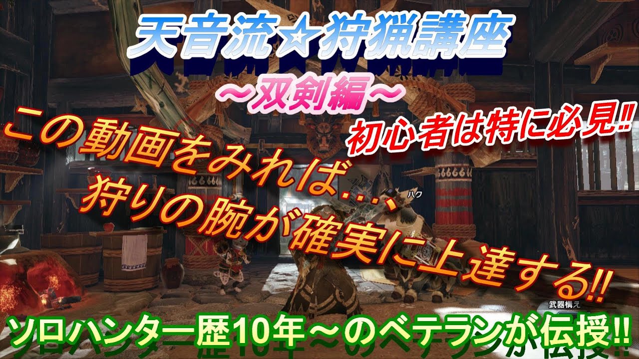 モンハンライズ 攻略 双剣の使い方 立ち回り講座 オススメ装備も紹介 ガルク速報