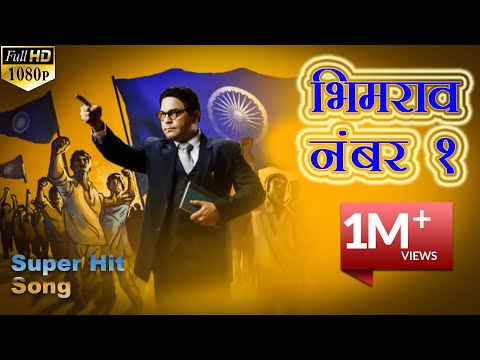 Bhimrao Number 1 Song - Akash Movie Creation's Nashik