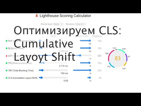 Оптимизируем CLS (Cumulative Layout Shift) - метрику из Web vitals