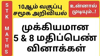 10th Social Science Tamil Medium Important Five And Eight Mark Questions