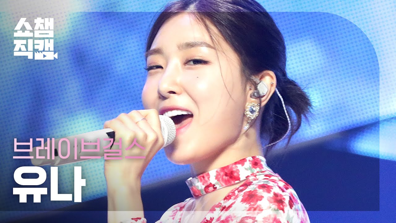 ユナ「치맛바람 (Chi Mat Ba Ram)」公式Fancamのサムネイル
