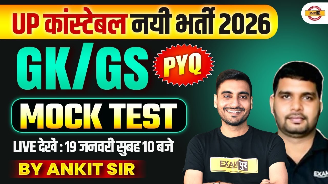UP CONSTABLE GK GS PRACTICE SET | UP CONSTABLE GK GS CLASSES | UPP GS CLASS BY ANKIT SIR