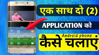 Ek sath do apps ko kaise chalaye Android phone me | Ek mobile do screen kaise chalaye | split screen