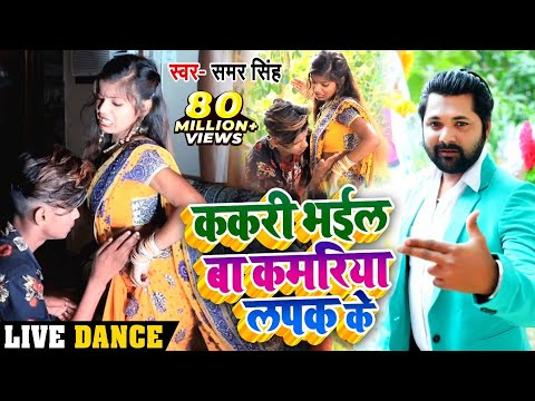 Video: This new song of Samar Singh also became a hit, got 37 million views.