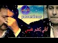صديق عمري هاني شاكر