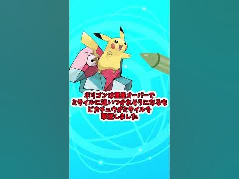 【ポケモンSV】ポリゴンショックについて解説 Shorts YouTube