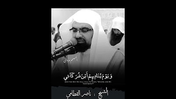 حالات واتس اب ـــ للشيخ ناصر القطامي ـــ تلاوه هادئ و عطره ــ مسجد المهيني 📿