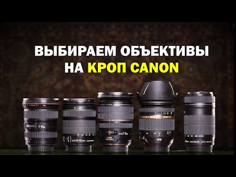 Video: Što znači objektiv Canon ef-s?