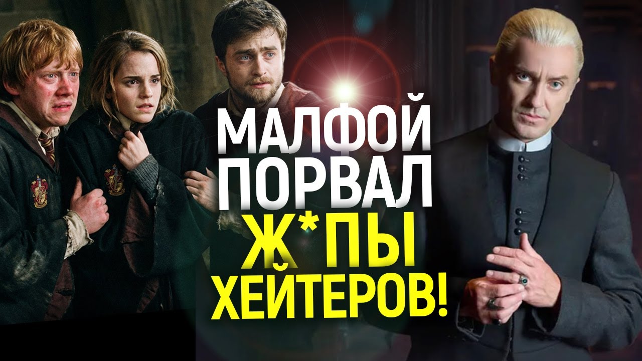 😂Лицо "белых привилегий"! Почему триумф Тома Фелона и его дружба с Роулинг порвали хейтеров?