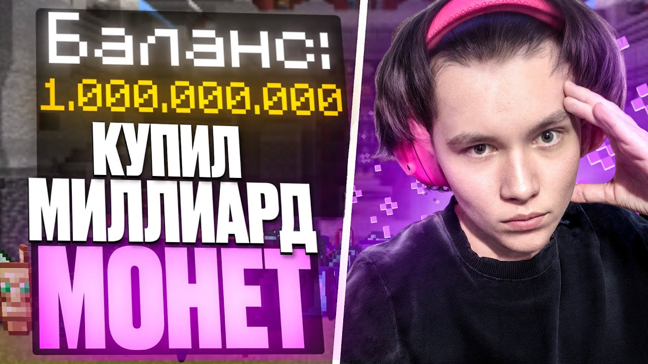 Я Купил 1 Миллиард Монет на Анархии Фантайм - Nursultan Alpha 1.16.5 FunTime