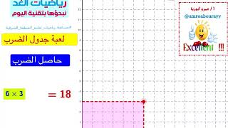 لعبة جدول الضرب screenshot 2