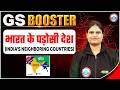 भारत के पड़ोसी देश | Geography for All SSC Exams | GS Booster by Aarushi Maam