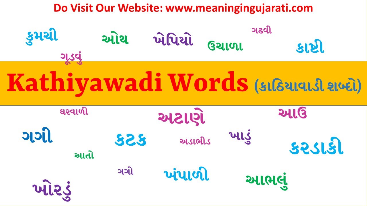 Kathiyawadi Words Meaning In Gujarati 